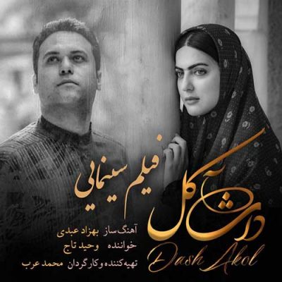 وحید تاج داش آکل